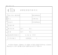 (일반,제한,지명)경쟁입찰참가통지서